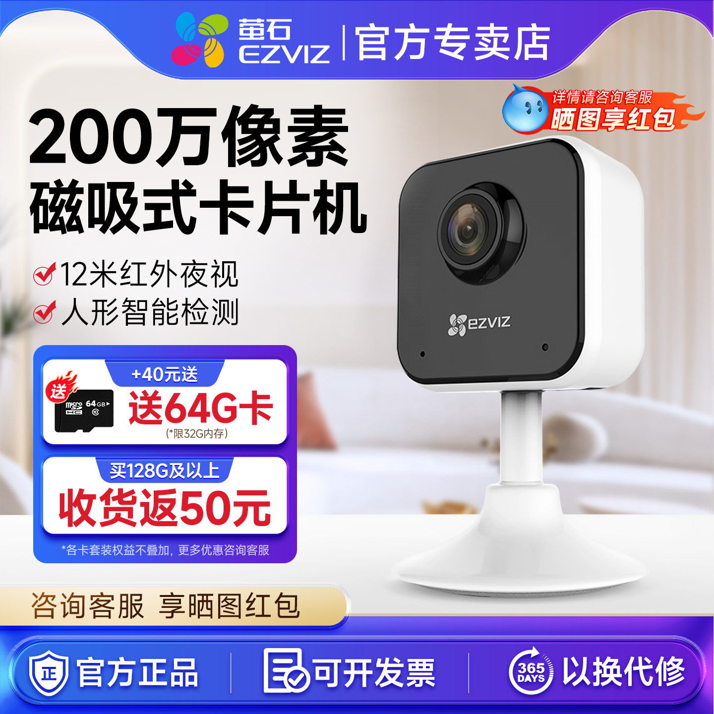 萤石摄像头C1HC无线网络监控手机远程语音对讲磁吸免打孔摄像头