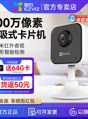 萤石摄像头C1HC无线网络监控手机远程语音对讲磁吸免打孔摄像头