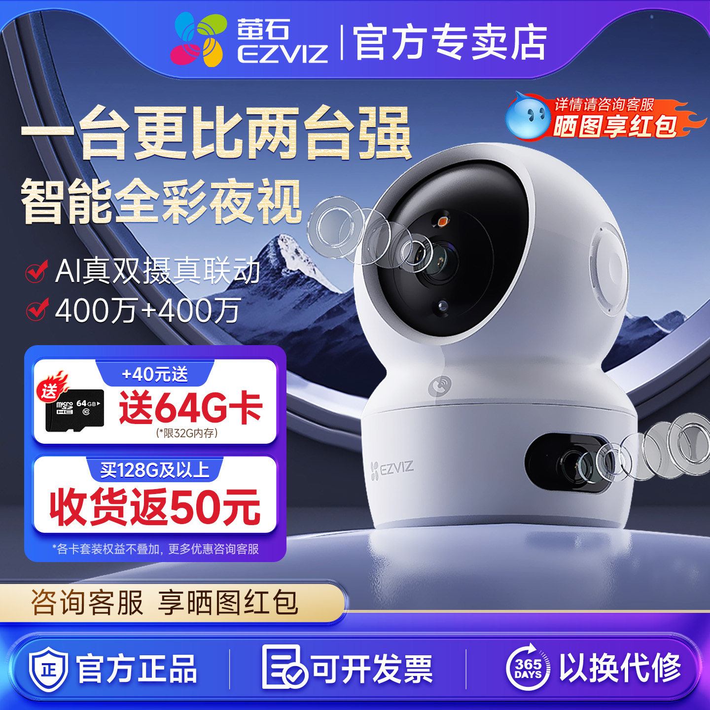 萤石H7C室内双摄摄像头家用全彩夜视一键呼叫手机远程监控摄像头