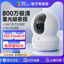 萤石云监控摄像头摄影头家用远程手机wifi360度全景室内C6c精灵球