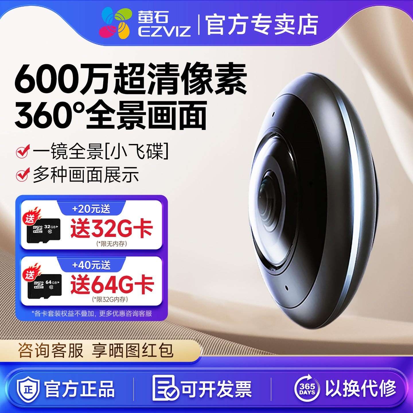 萤石E4P全景鱼眼高清摄像头