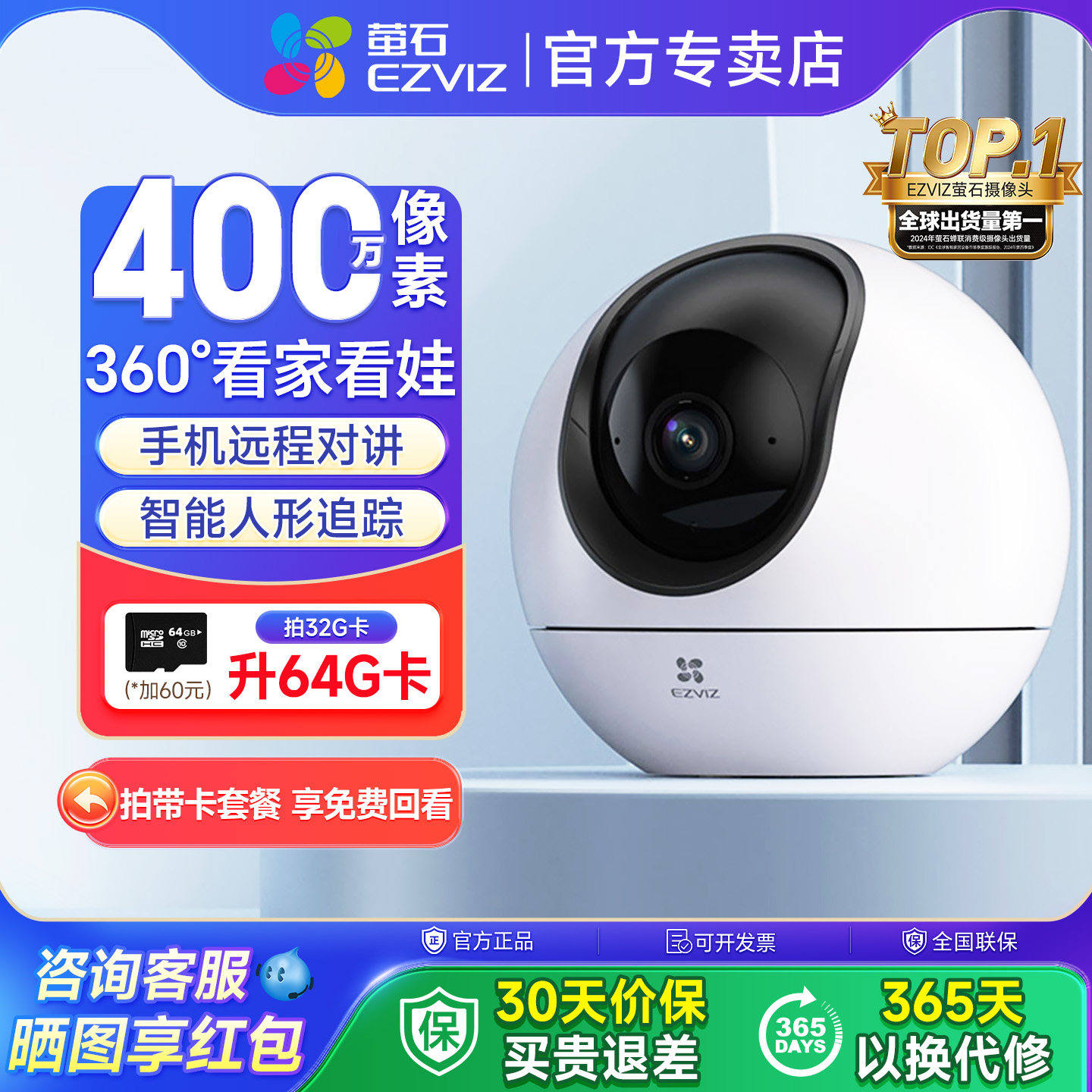 H6萤石摄像头家用手机远程监控高清夜视360°室内看护语音对讲C6C