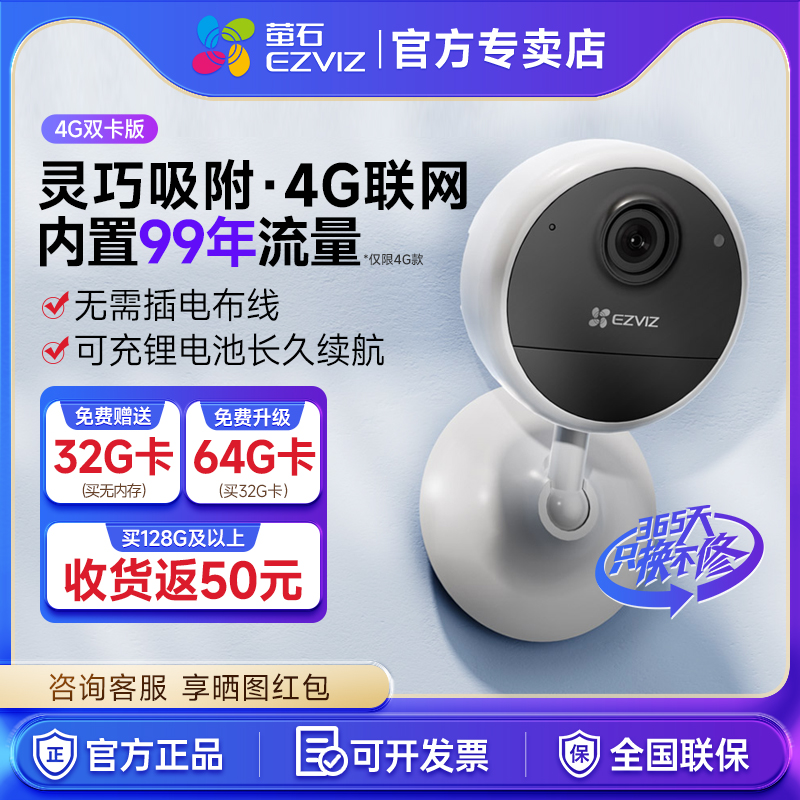 萤石4G摄像头免插电免流量摄像头