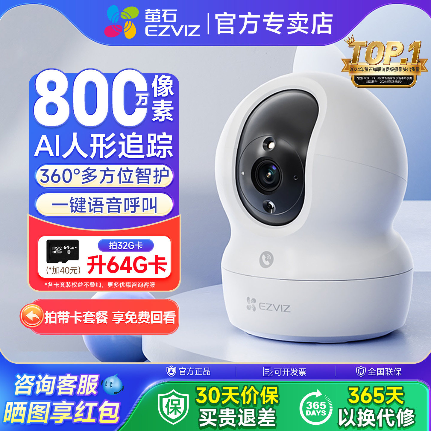 萤石云监控无线CP1摄影头家用远程手机wifi全景高清室内C6c精灵球