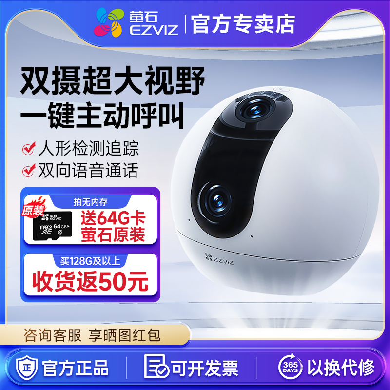 萤石C60P双摄联影手机远程通话