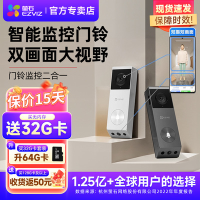 萤石可视门铃智能猫眼家用入户门防盗续航双摄监控摄像头摄影EP3x