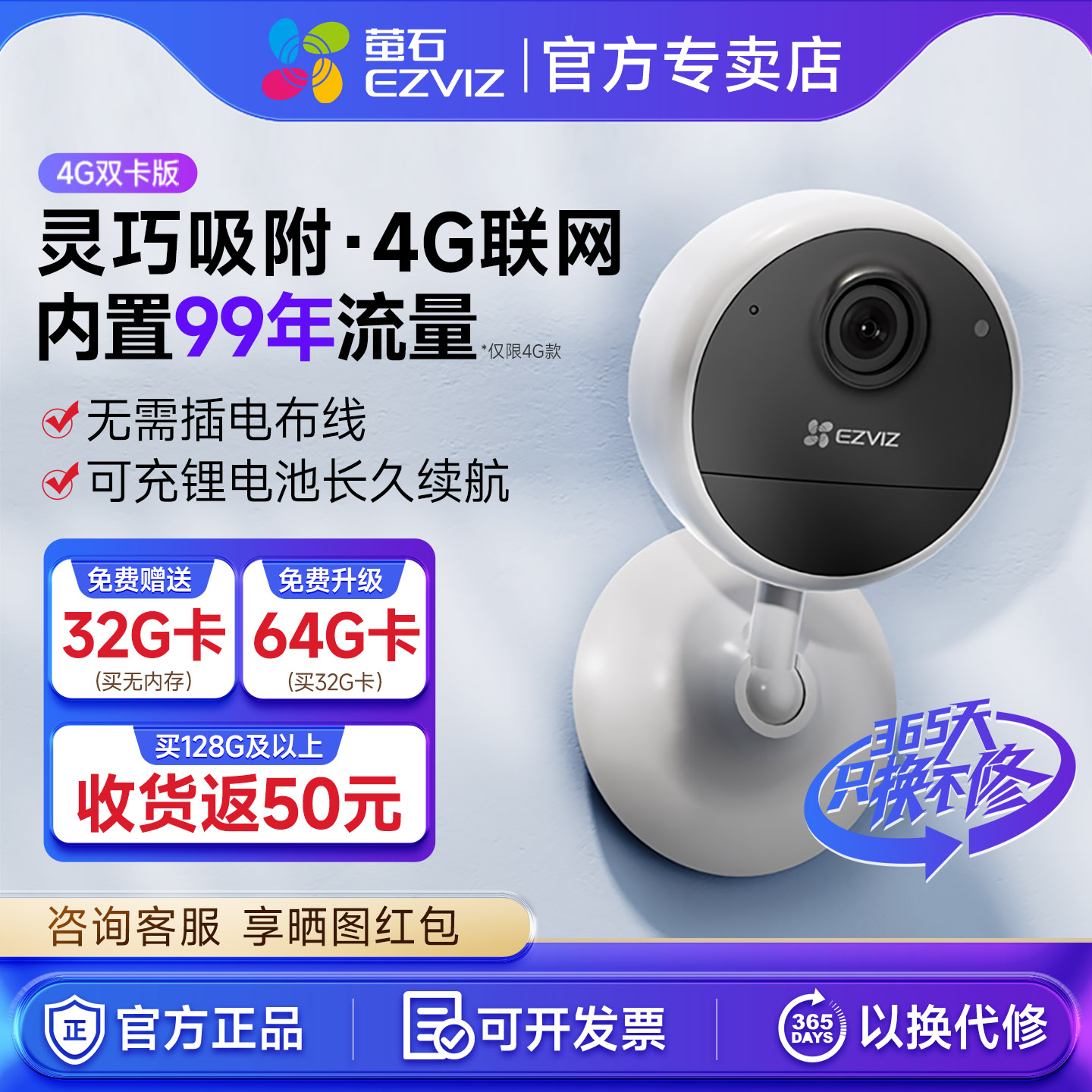 萤石4G摄像头免插电免流量摄像头