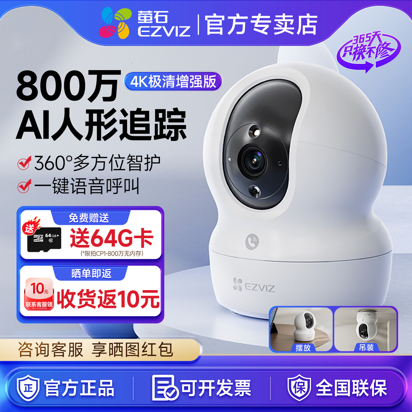 萤石全景精灵球监控摄像头
