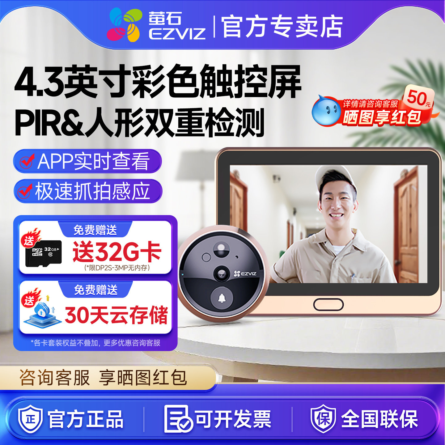 海康威视下萤石可视门铃远程监控智能猫眼家用入户门镜DP2C摄像头