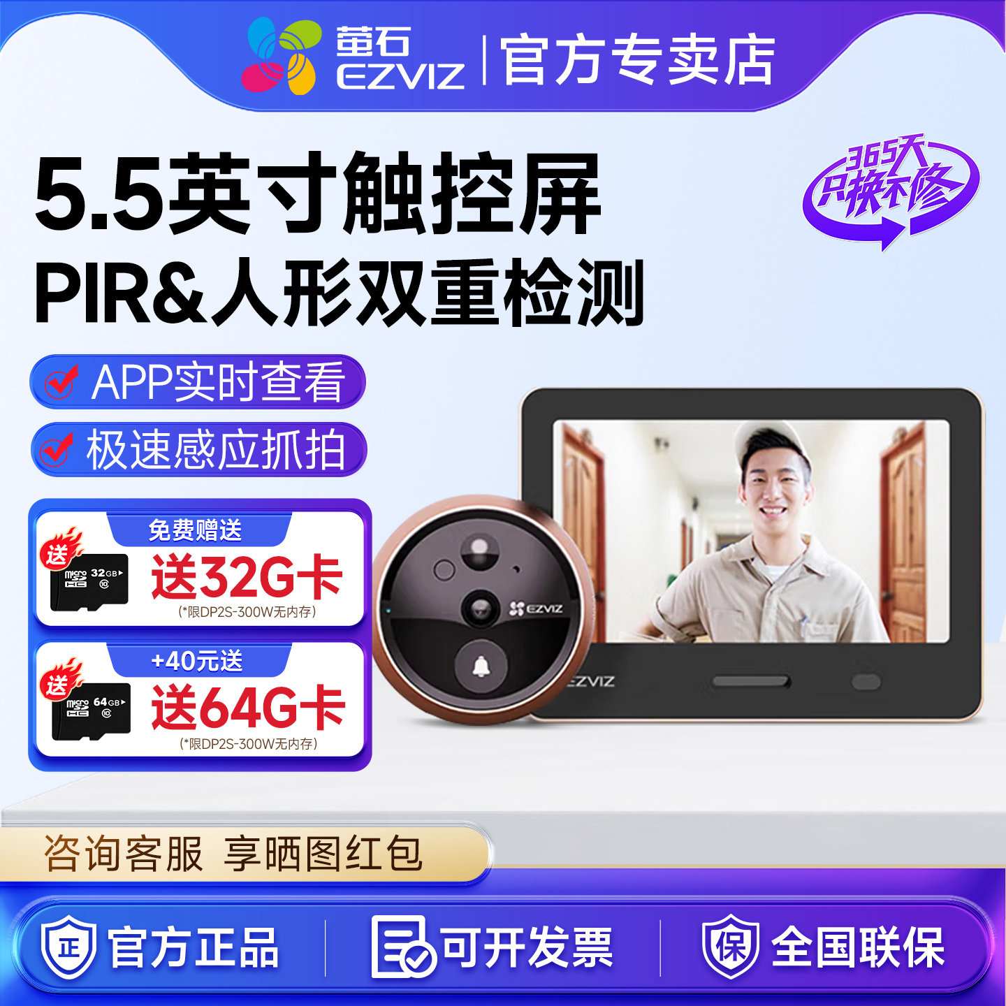 海康威视下萤石可视门铃远程监控智能猫眼家用入户门镜DP2S摄像头