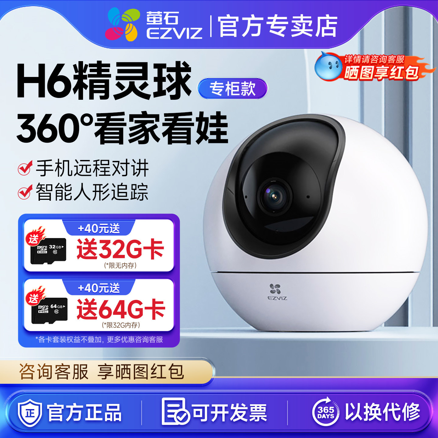H6萤石摄像头360度高清夜视