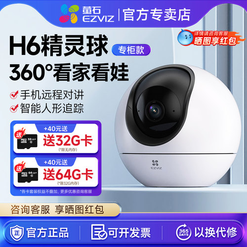 H6萤石摄像头360度高清夜视
