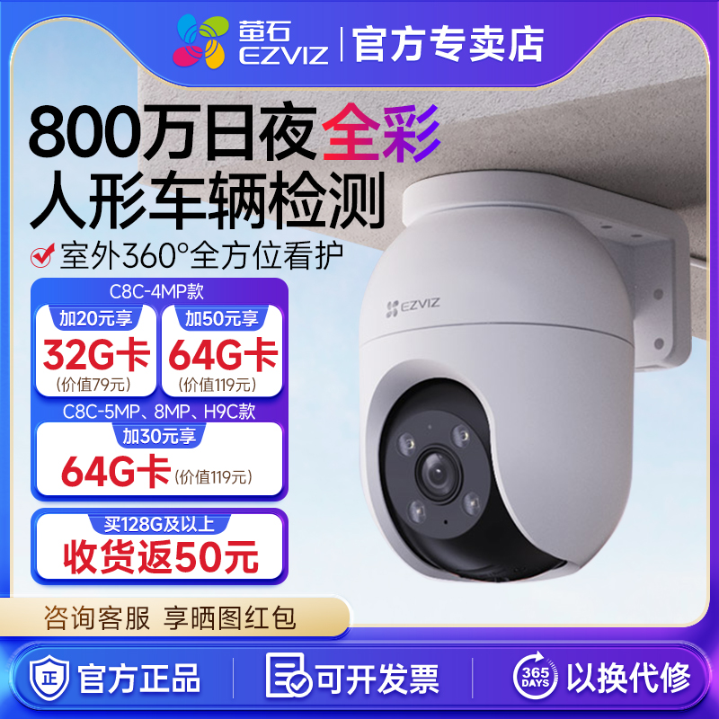 萤石摄像监控家用手机远程摄影头无线wifi室外高清全景莹云C8c
