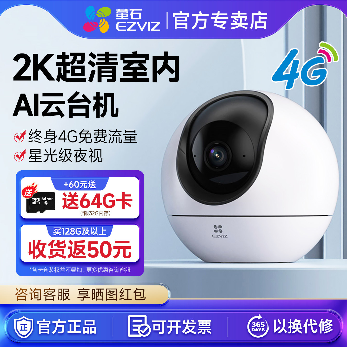 萤石H6云台摄像头家用手机远程监控4g终身免费流量无线AI室内监控