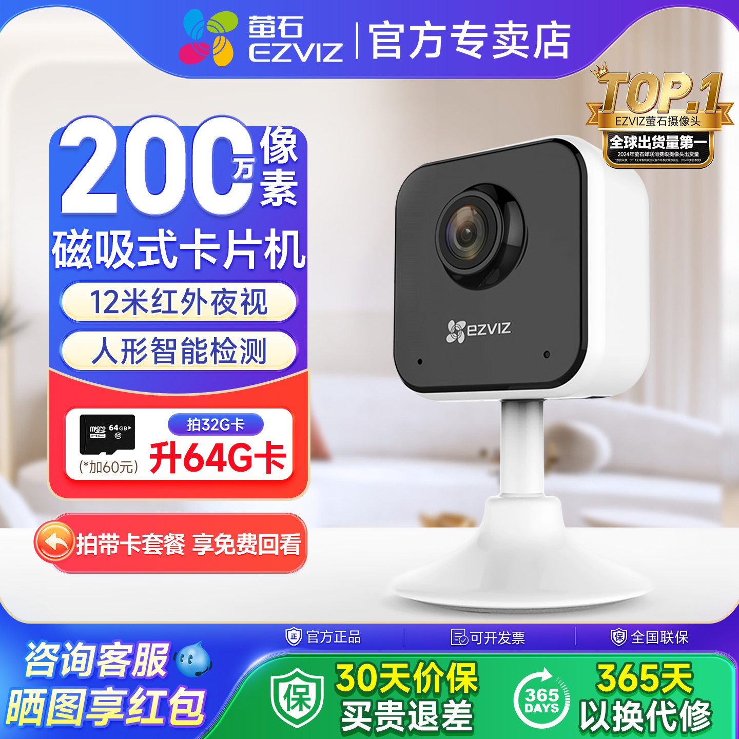 萤石摄像头C1HC无线网络监控手机远程语音对讲磁吸免打孔摄像头