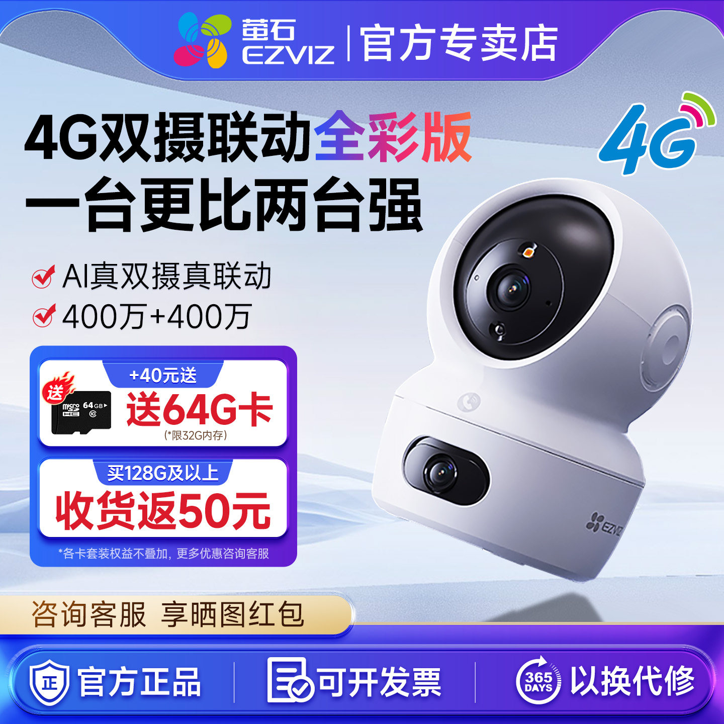 萤石H7c室内双摄云台4G智能AI摄像头手机远程家用360全景超清监控