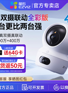 萤石H7c室内双摄云台4G智能AI摄像头手机远程家用360全景超清监控