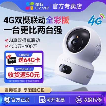 萤石H7c室内双摄云台4G智能AI摄像头手机远程家用360全景超清监控