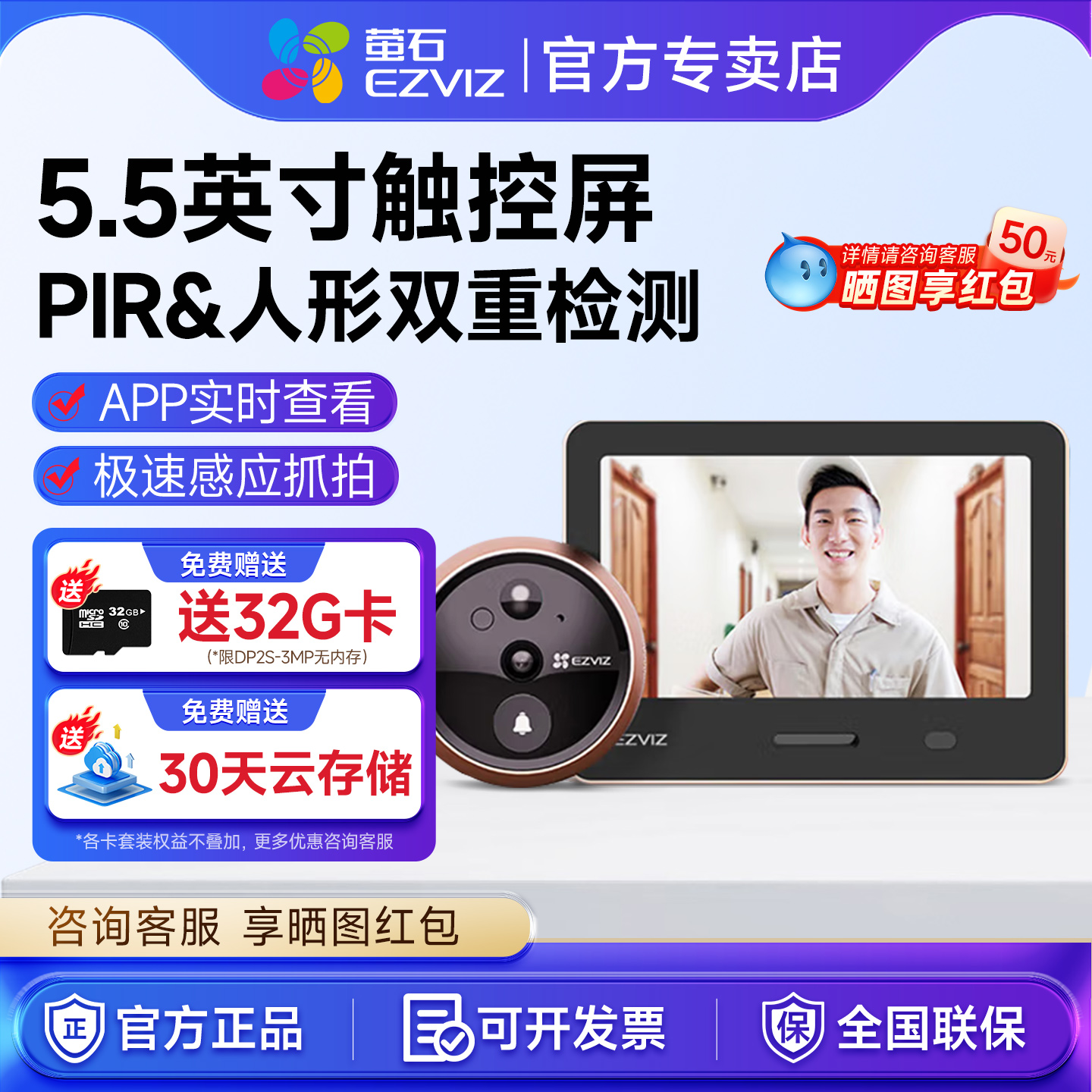 萤石可视门铃猫眼门镜摄像头