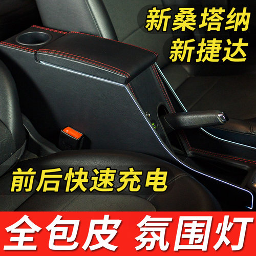大众新桑塔纳新捷达车va3扶手箱