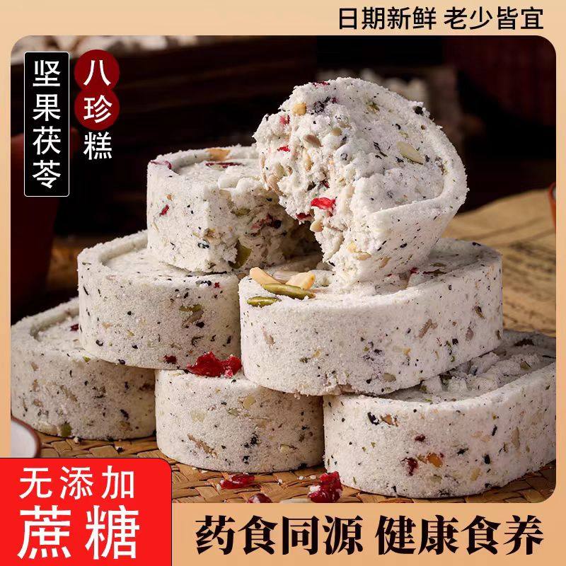 客家爱情无加蔗糖坚果茯苓八珍糕一斤装糕点老人健康零食代餐点心