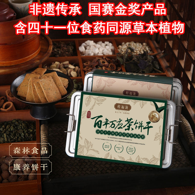 桂福泷百年万应茶草本曲奇饼干