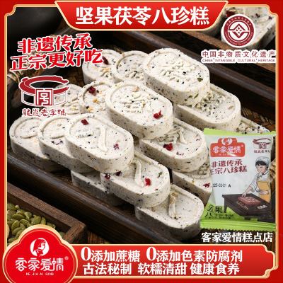 客家爱情正宗坚果八珍糕非遗传承