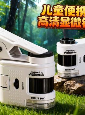迷你显微镜儿童便携式高清显微镜科学实验教具放大镜益智玩具