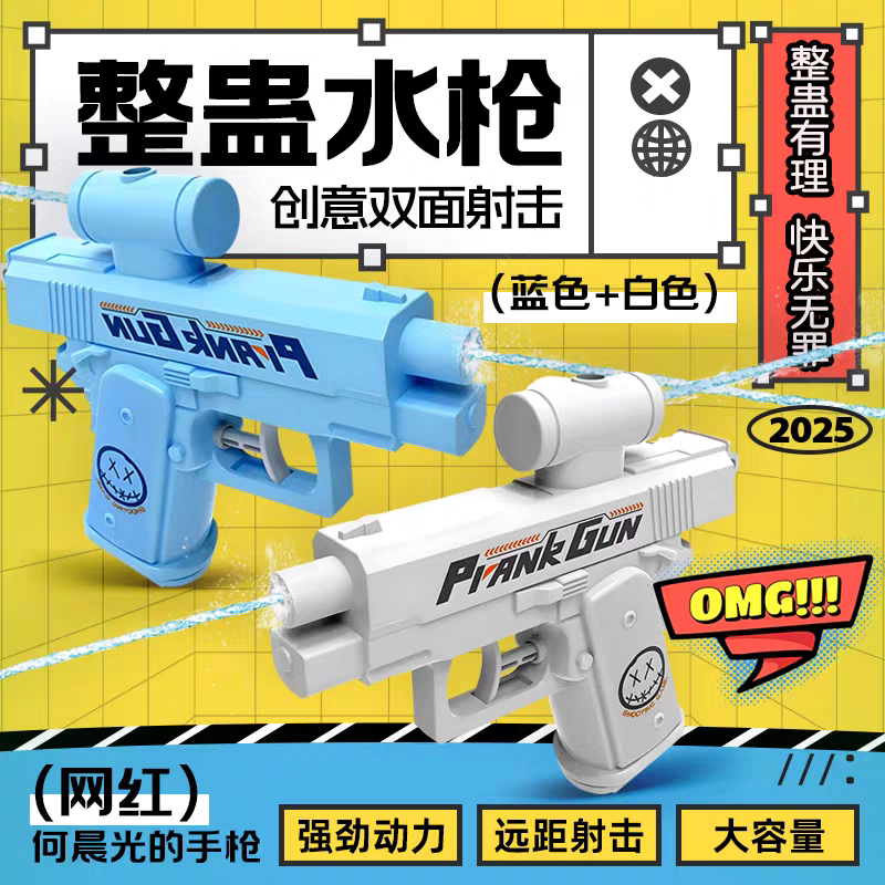 网红爆款双面大号水枪