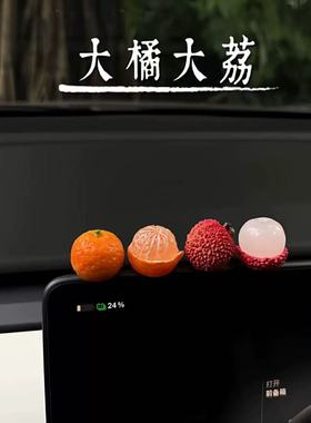 大橘大利小橘子汽车摆件治愈系橘子摆饰车用中控台显示屏幕装饰品