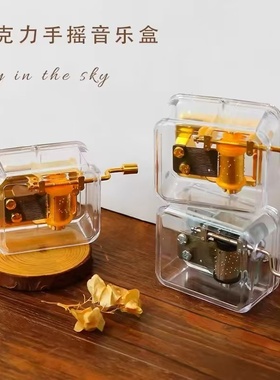 金色手摇迷你创意透明手摇发条金属机芯八音盒音乐盒闺蜜情侣