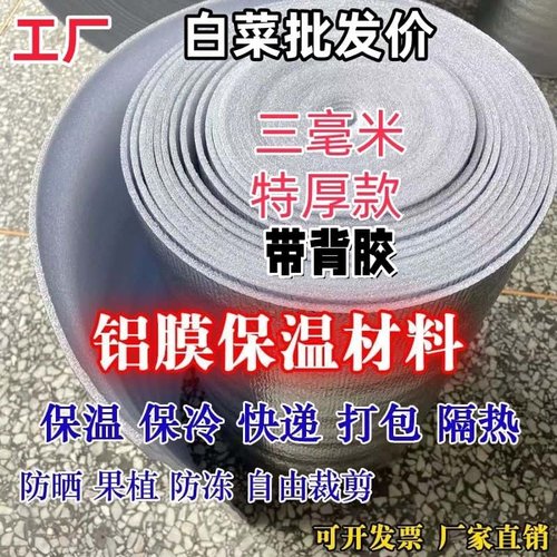 带背胶珍珠棉保温保冷铝膜隔热