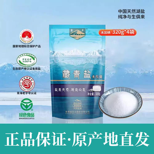 茶卡无碘大青盐天然结晶咸鲜