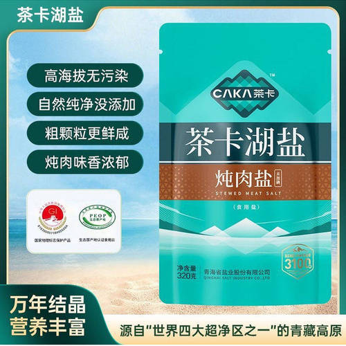 茶卡青海高原无添加湖盐炖肉炖菜