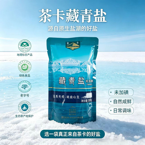 茶卡藏青盐未加碘天然咸鲜320g