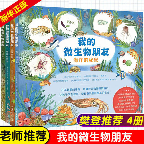 海洋微生物学价格 海洋微生物学图片 星期三