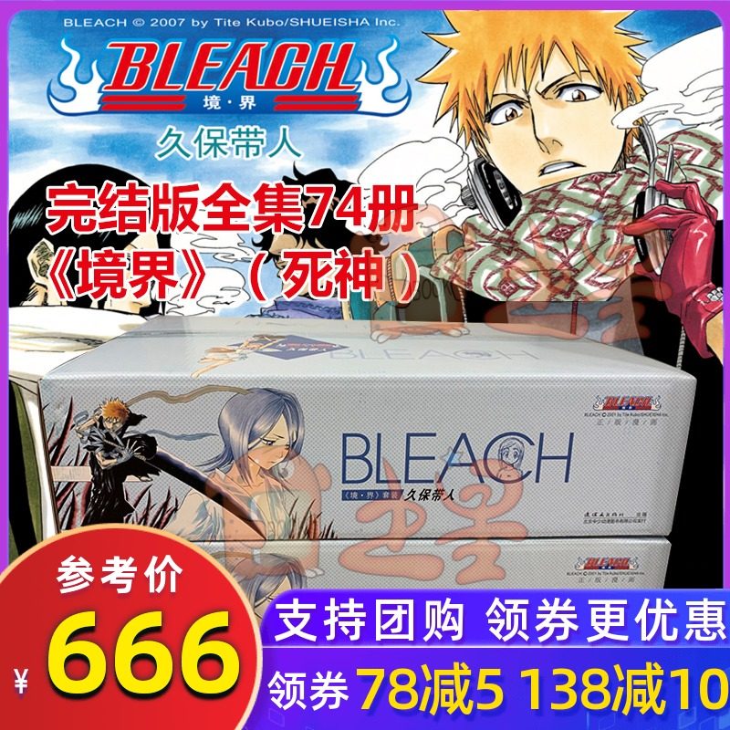 领券减50 正版现货境界死神漫画书bleach境界1 74全套完结