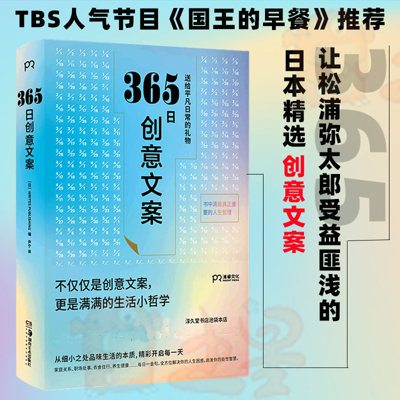 365日创意文案选取适合每每一个季节的创意文案集结成册于是有了这本名言集它能让你忆起人生重要之事励志正版书籍 土星图书专营店 365日创意文案选取适合每每一个季节的创意文案集结成册于是有了这本名言集它能让你忆起人生重要之事励志正版书籍 土星图书专营店