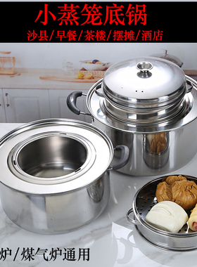商用蒸锅小蒸笼底锅不锈钢小笼包蒸笼沙县小吃饺子蒸屉蒸锅小蒸锅