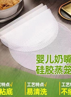 硅胶蒸笼垫屉布纳米蒸包子布垫食品级不粘圆形蒸笼布多规格包子垫