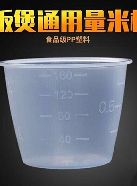 家用量米器电饭锅舀米杯子电饭煲计量杯透明带刻度PP塑料160ML