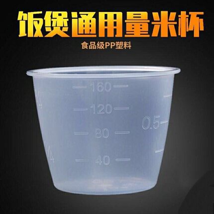 家用量米器电饭锅舀米杯子电饭煲计量杯透明带刻度PP塑料160ML