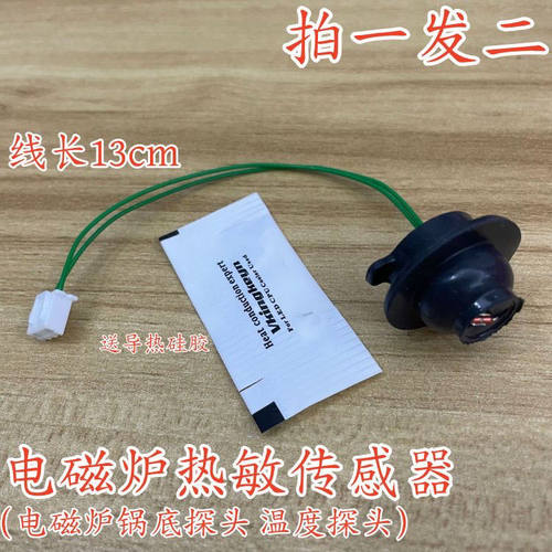 通用电磁炉传感器100K热敏电阻感温探头炉面炉底温度温控探头包邮