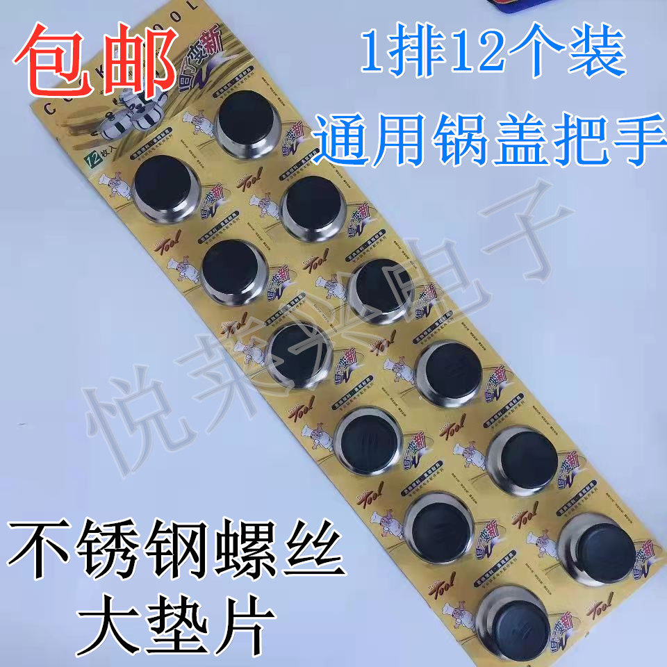 12个装 通用款锅盖把手顶帽家用防烫顶珠蒸锅炒锅盖子提手配件头