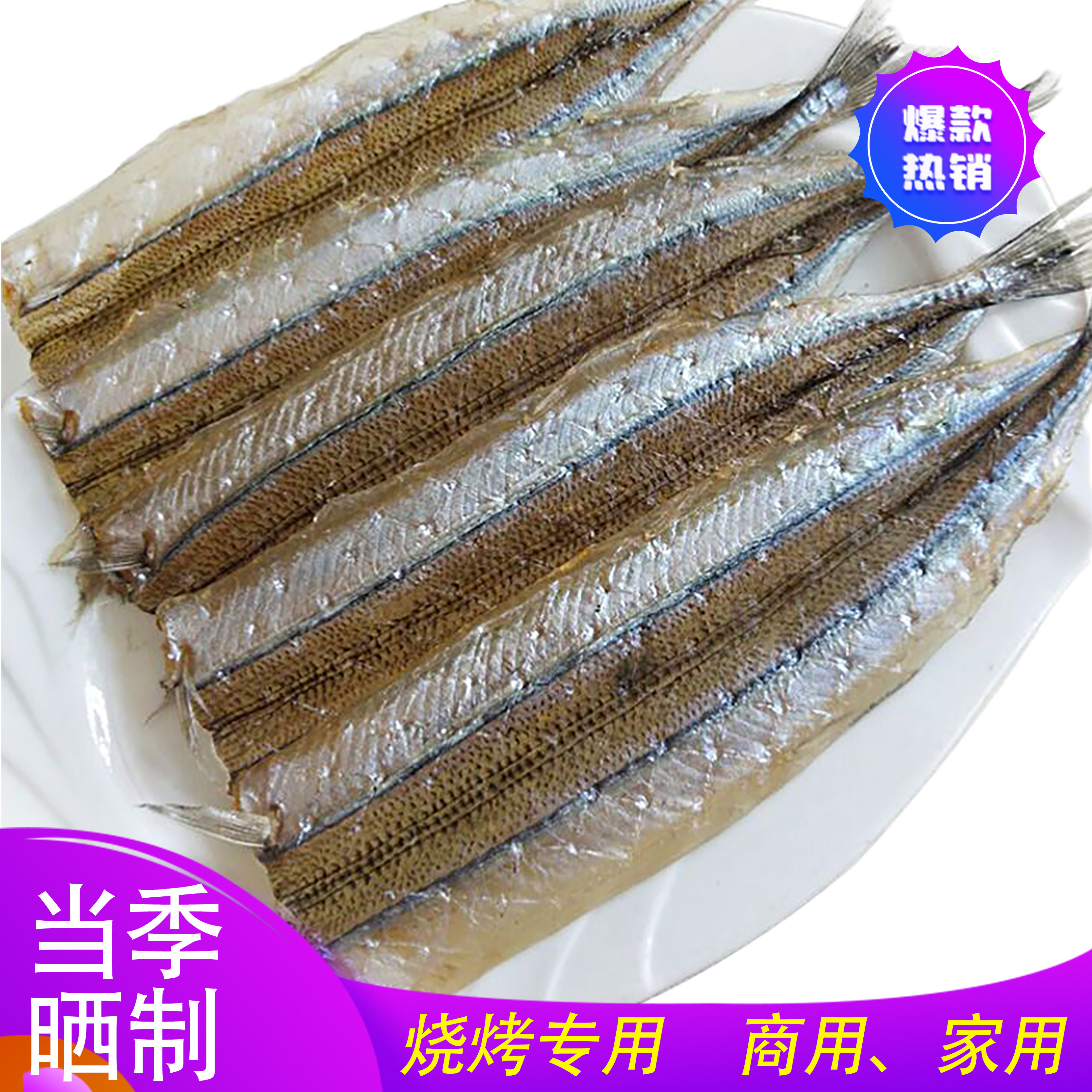 烧烤店专用马步鱼干棒棒鱼针鱼碳鱼干