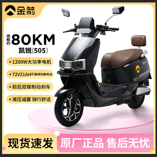 金箭电动车凯锐505电动摩托车72v21a石墨烯电动车大功率长续航