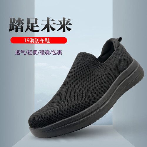 3544新式19消防布鞋透气轻便软底