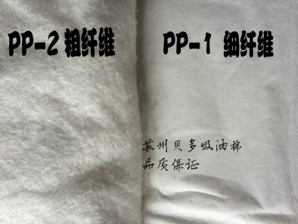 贝多PP1pp2工业吸油棉毡纸海事加油站水地面油品泄漏专用吸油拒水