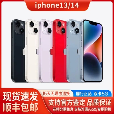 苹果iphone13国行双卡苹果13苹果14全网通5G正品苹果iphone14手机