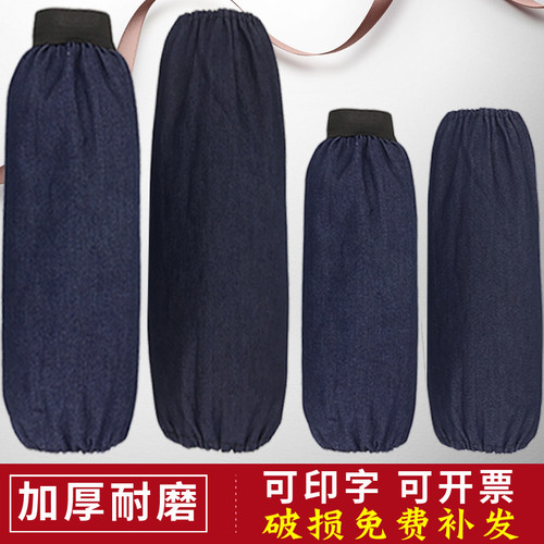 加厚耐磨牛仔袖套防油水劳保套袖